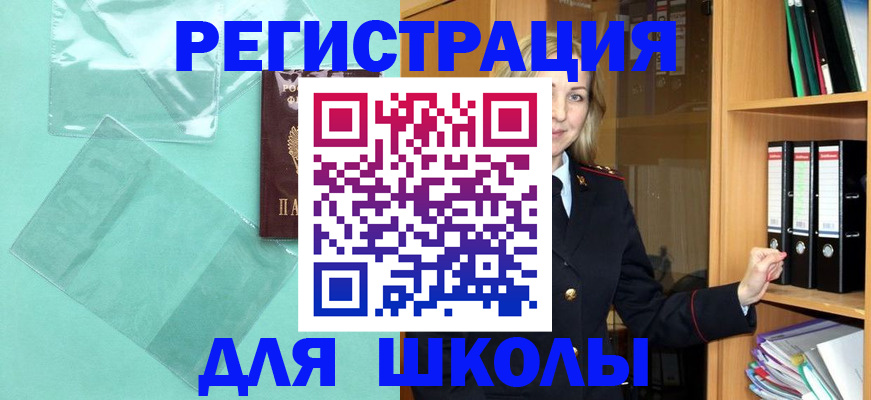 регистрация для школы в Рыбинске