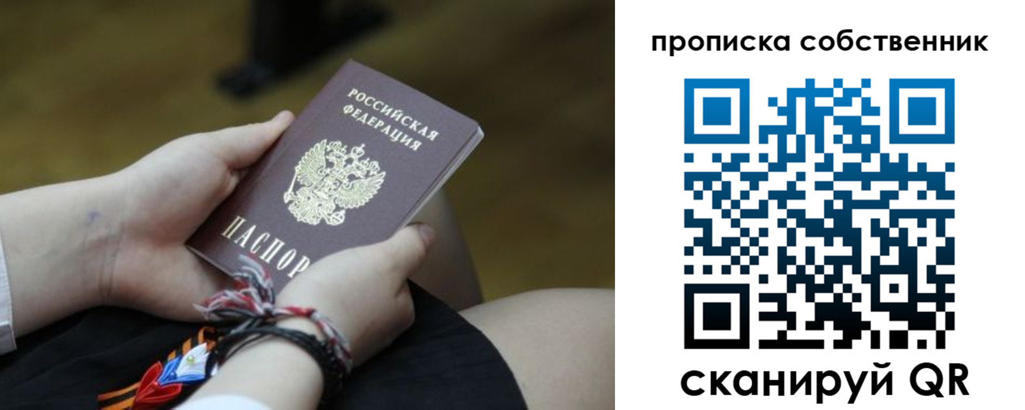 прописка гарантия в Рыбинске