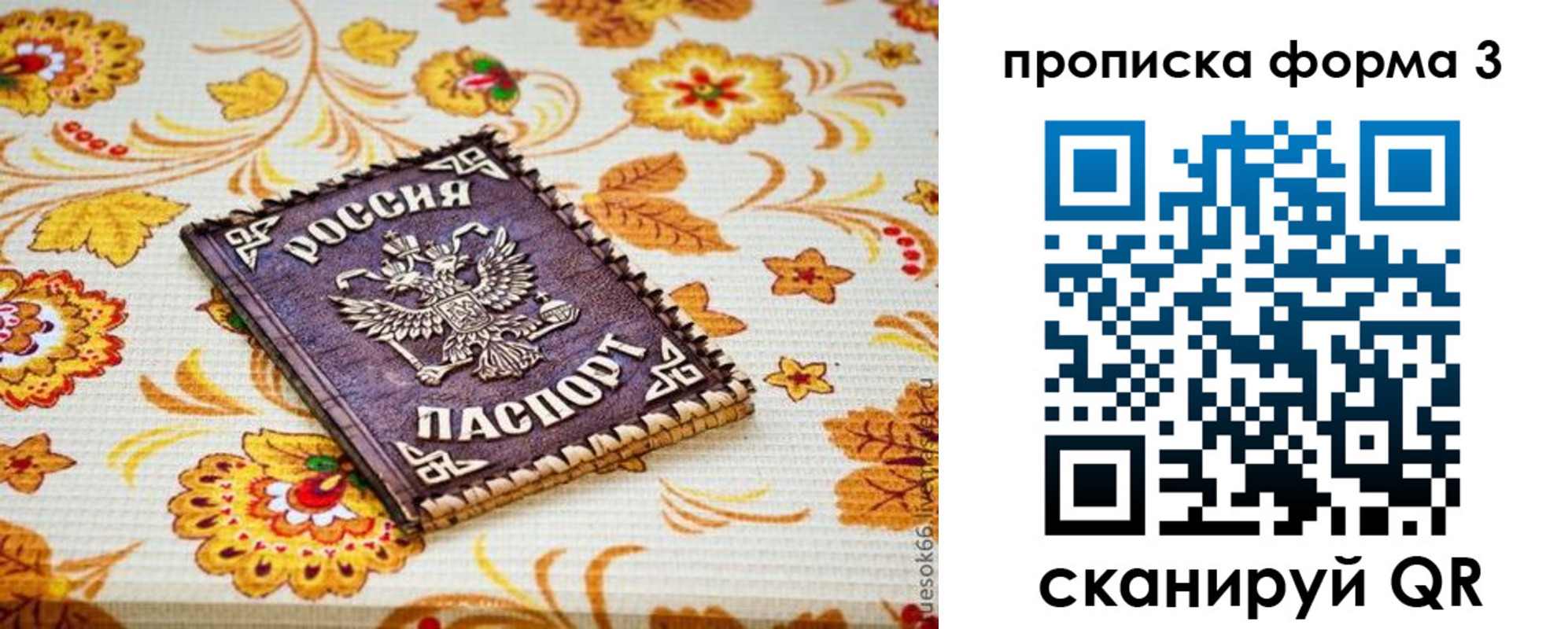 прописка от собственника в Рыбинске