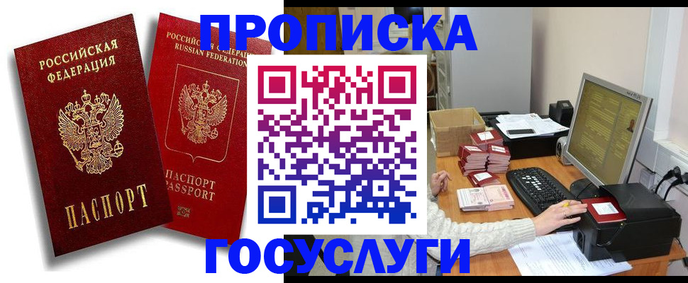 временная регистрация в Рыбинске