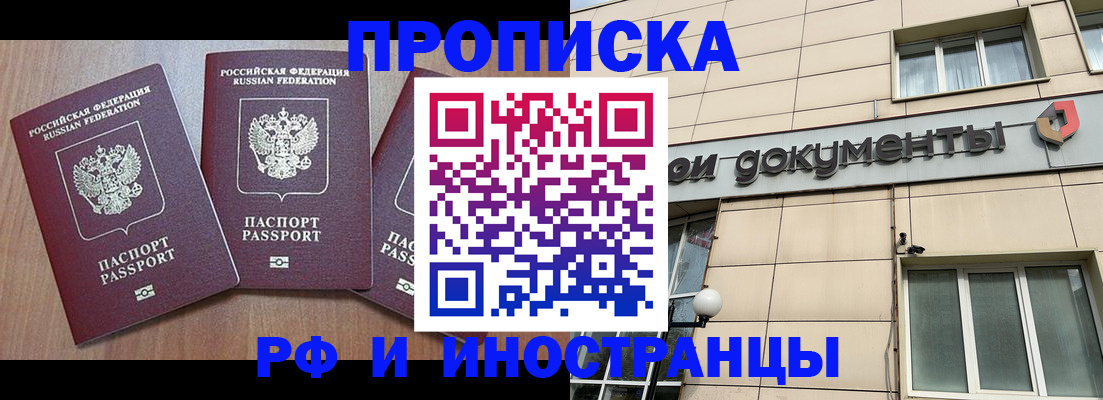 временная регистрация надежно в Рыбинске